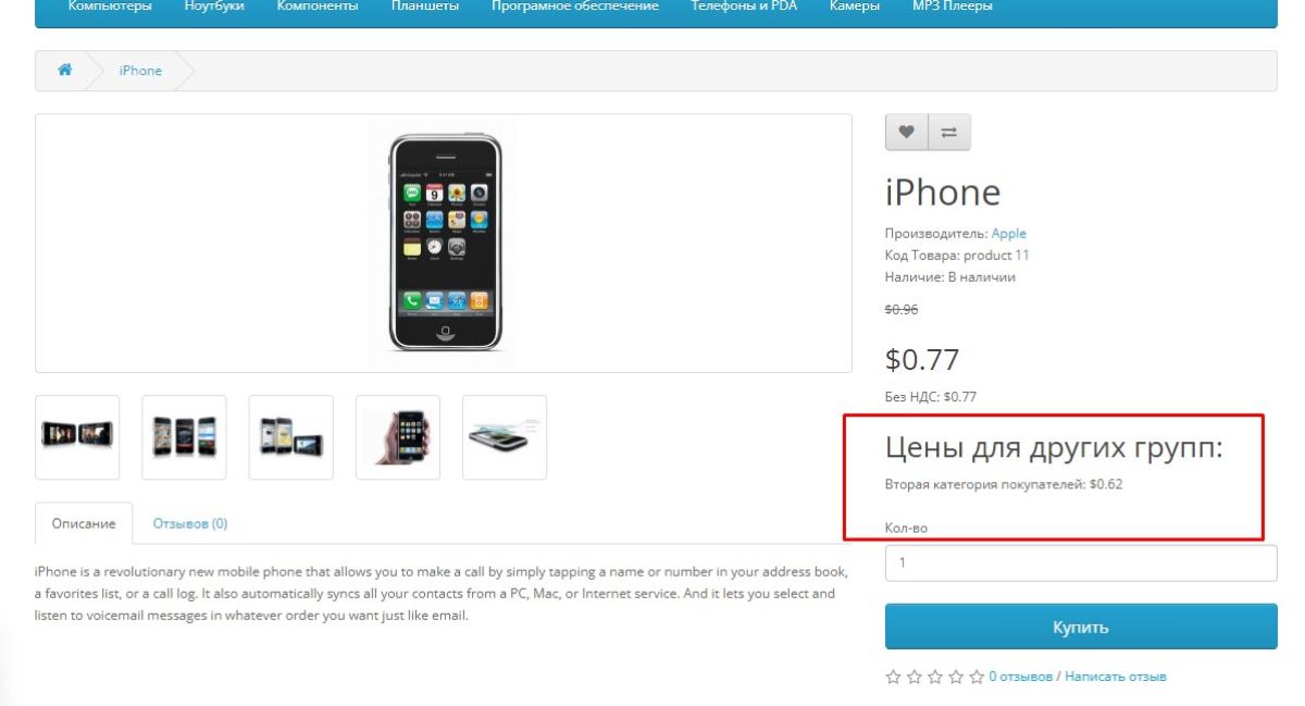 Разные цены для групп клиентов для OpenCart