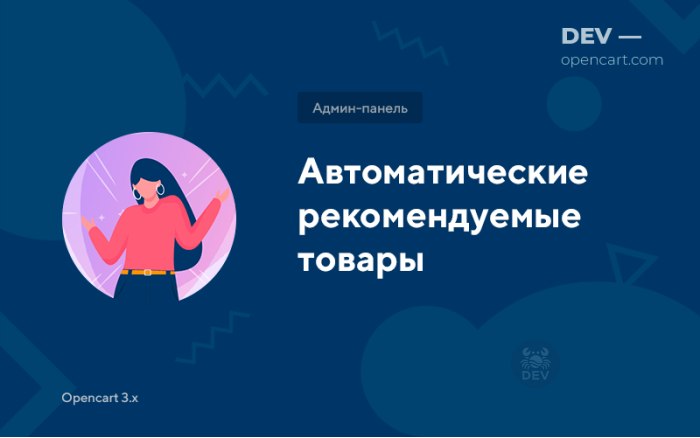 Автоматичні товари, що рекомендуються