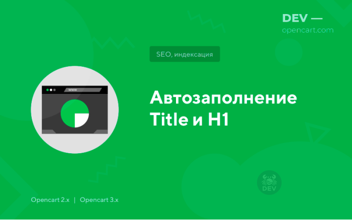 Автозаповнення тегів title та h1