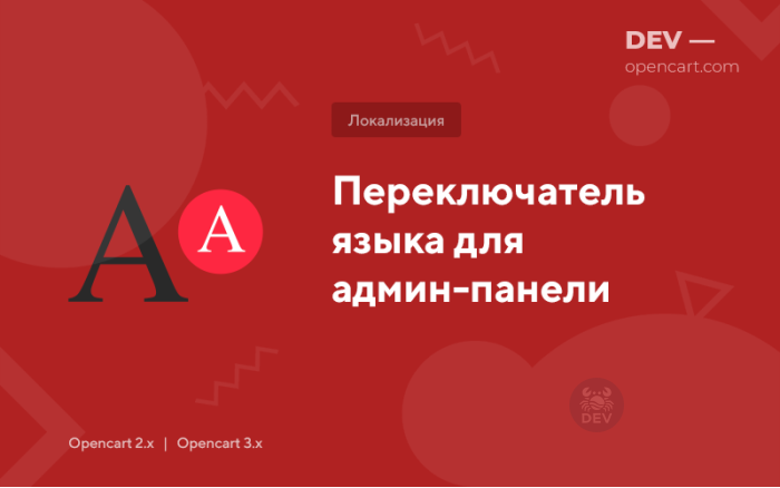 Перемикач мови для адмін-панелі