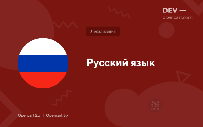 Русский язык