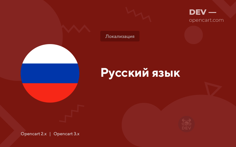 Русский язык