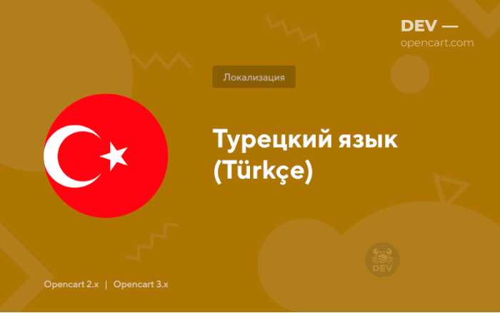 Турецька мова