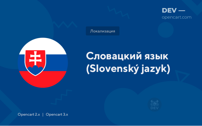 Словацька мова