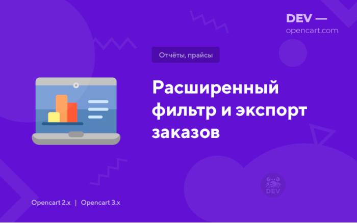 Розширений фільтр та експорт замовлень