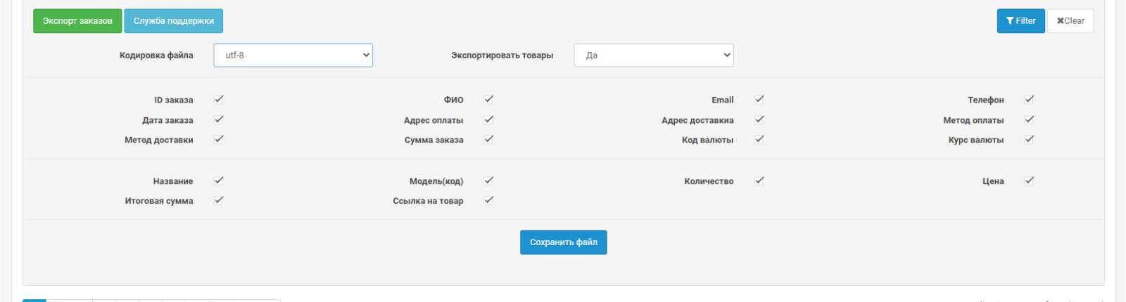 Расширенный фильтр и экспорт заказов для OpenCart