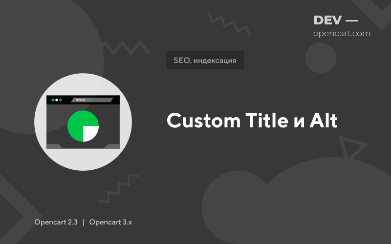 Свои мета-теги для изображений (title, alt) для OpenCart