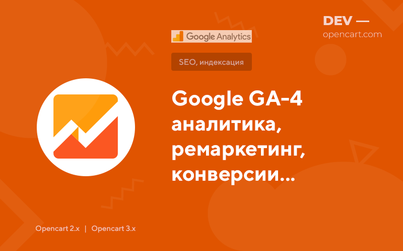 Google GA-4 analytics, SEO - remarketing and conversions, Tag Manager