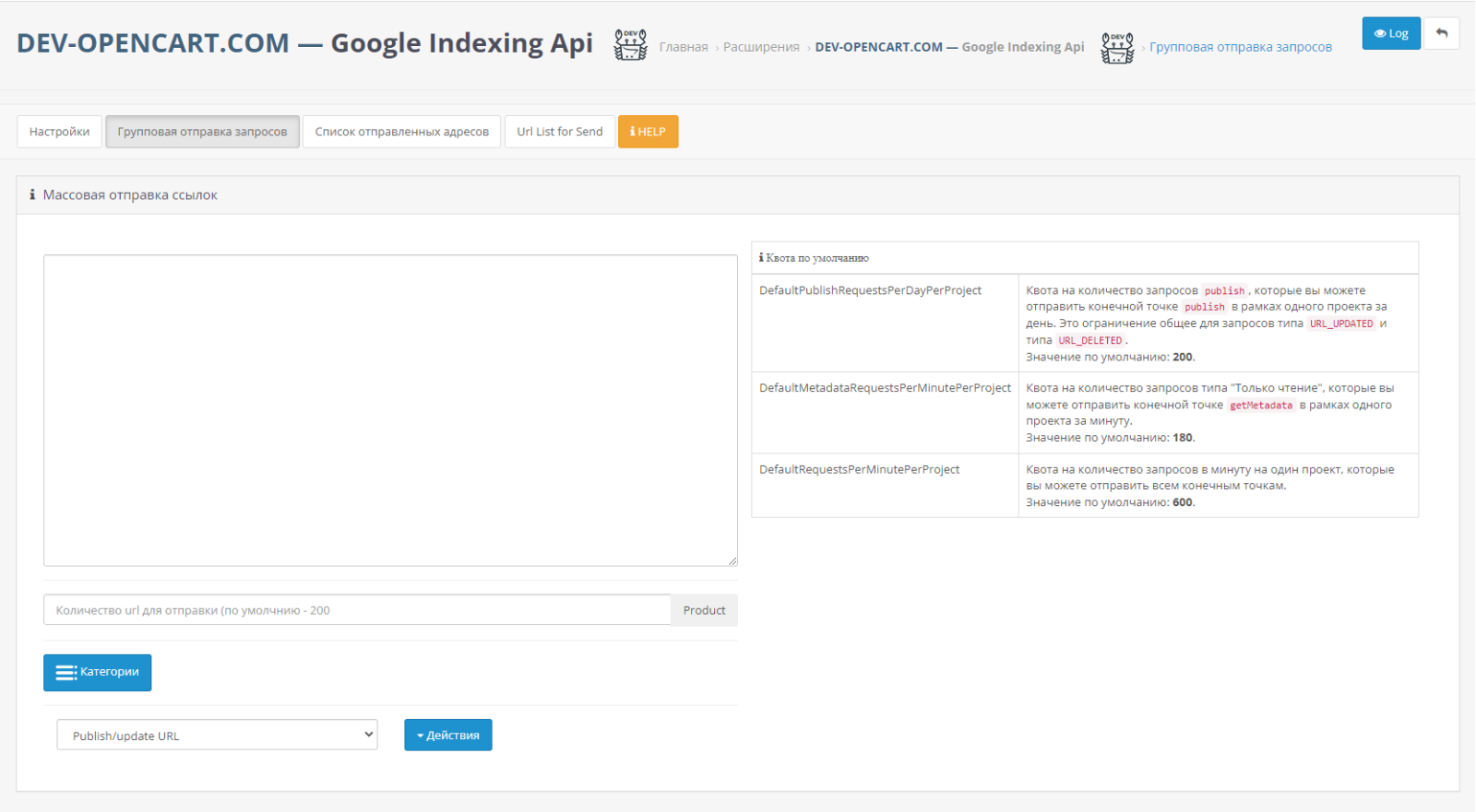 Google Fast Indexing Query Tool for OpenCart