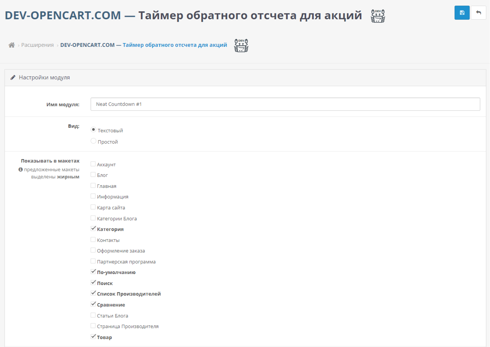 Таймер зворотного відліку для акцій для OpenCart