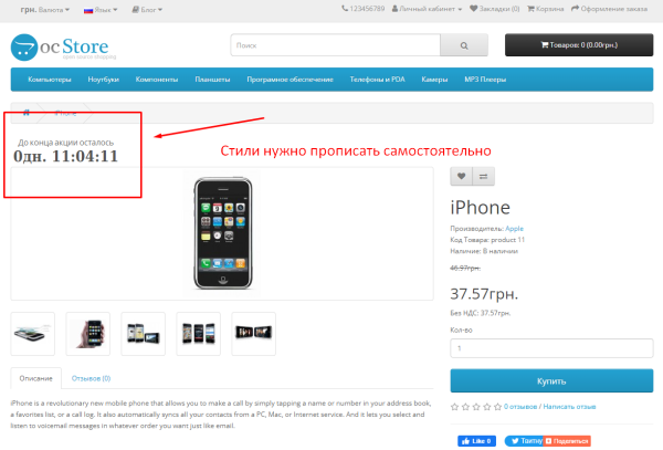 Таймер зворотного відліку для акцій для OpenCart