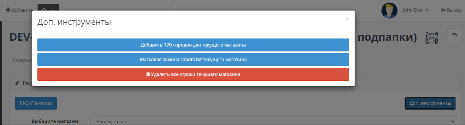 Регіональний магазин (піддомени та підпапки) для OpenCart