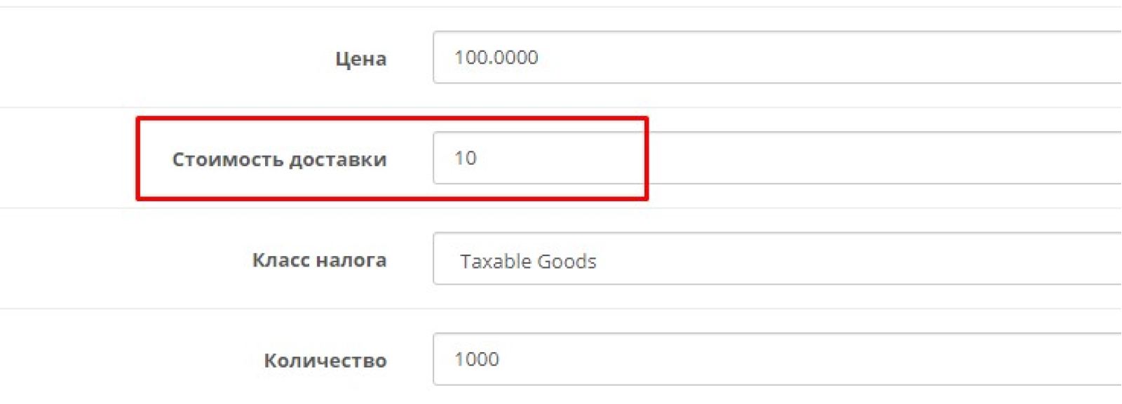 Індивідуальна вартість доставки для кожного товару для OpenCart