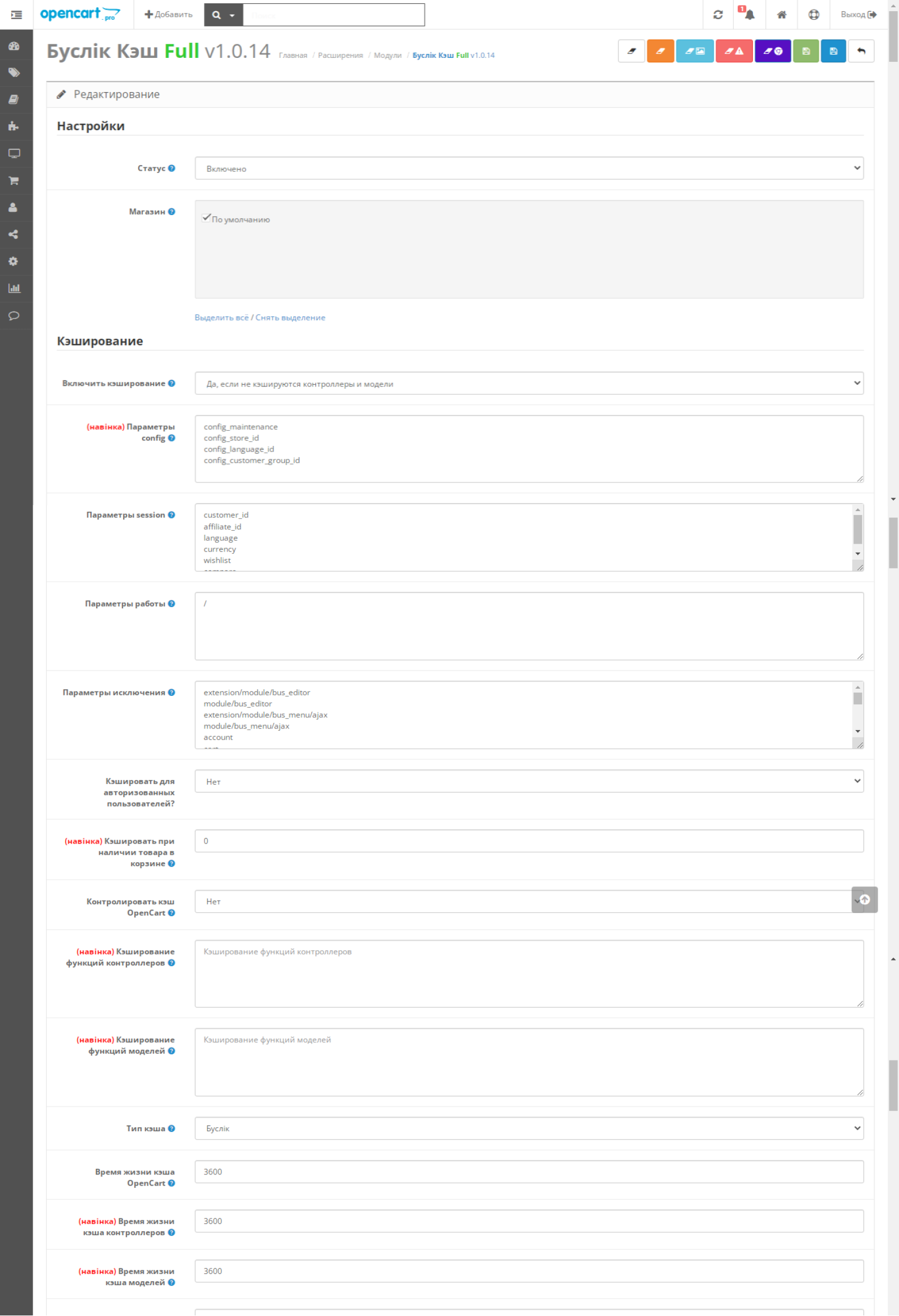 Reducing the load on the database, caching for OpenCart