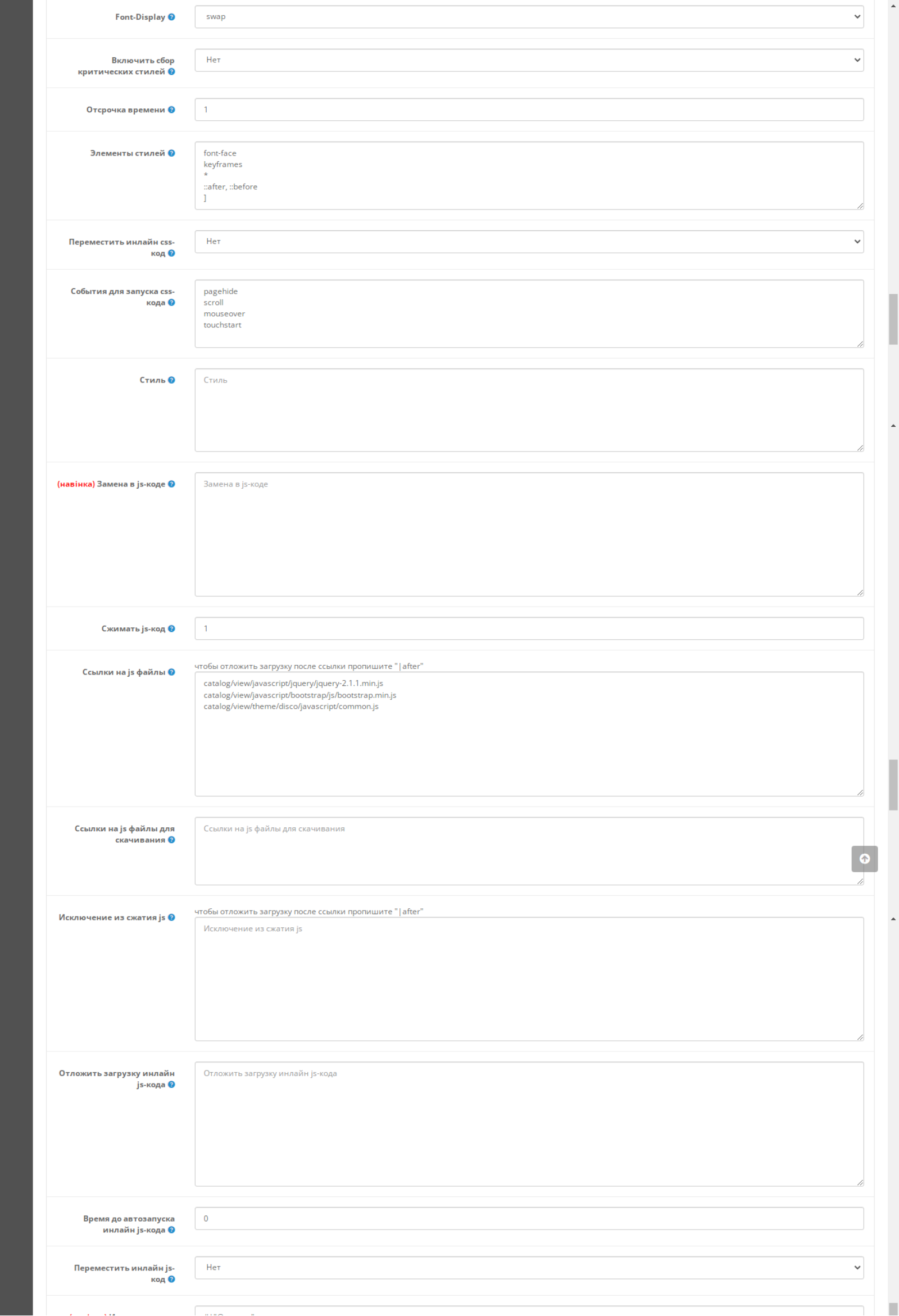 Reducing the load on the database, caching for OpenCart