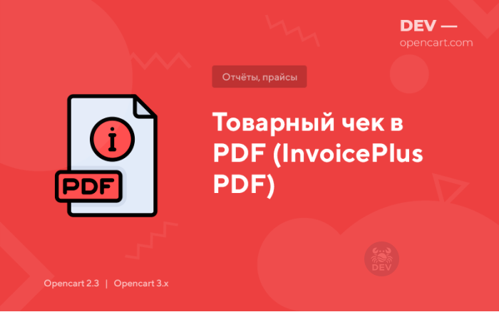 Товарний чек у PDF