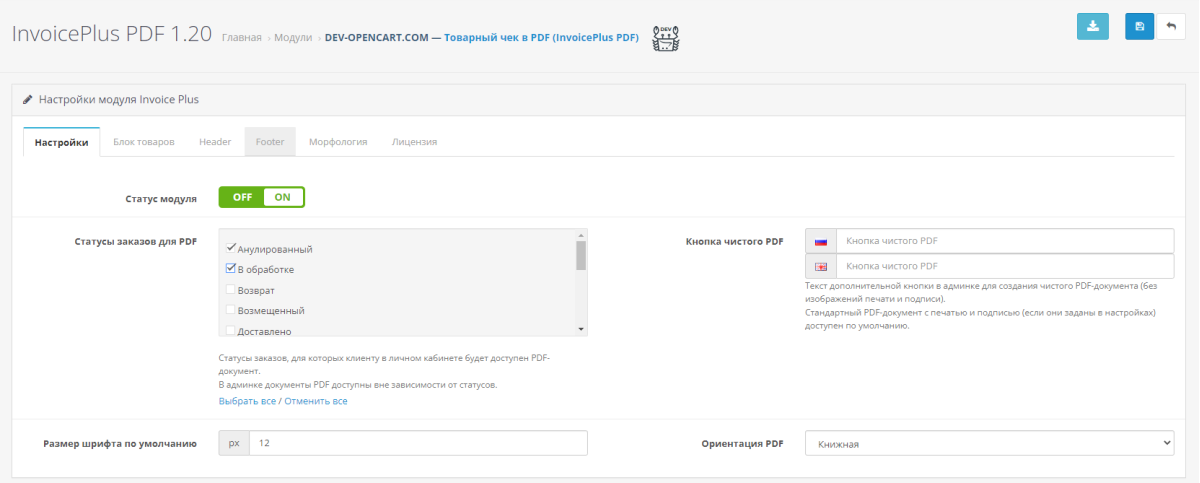 Товарный чек в PDF для OpenCart