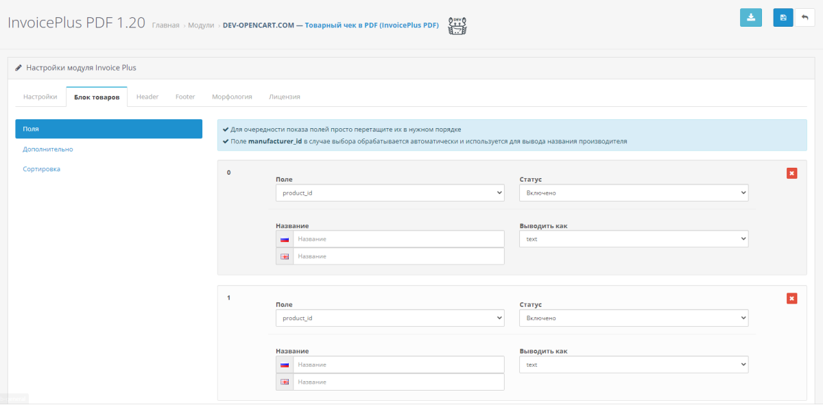 Товарный чек в PDF для OpenCart