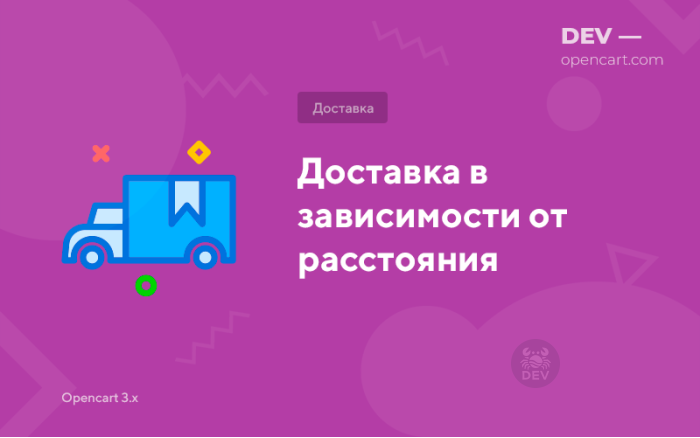 Доставка в залежності від відстані