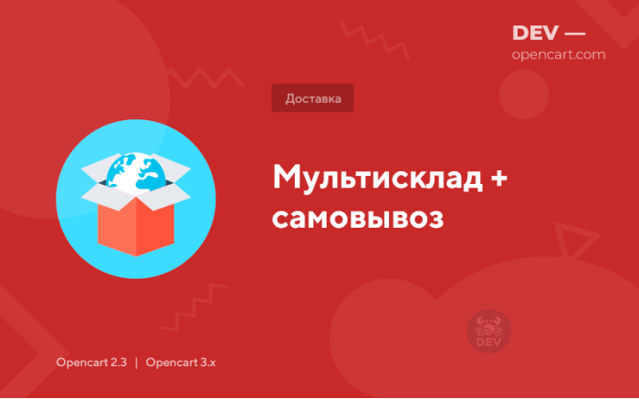 Мультисклад + самовивіз