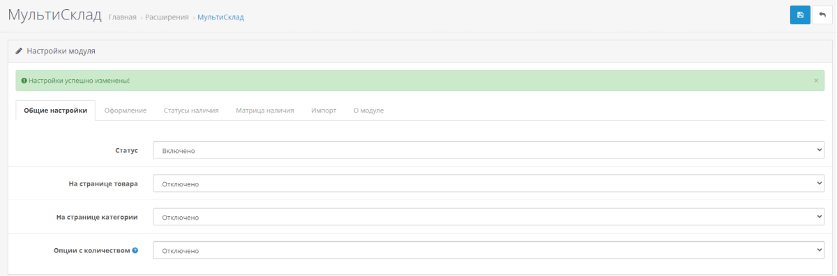 Мультисклад + самовывоз для OpenCart