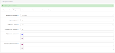 Мультисклад + самовывоз для OpenCart