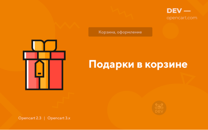 Подарунки у кошику