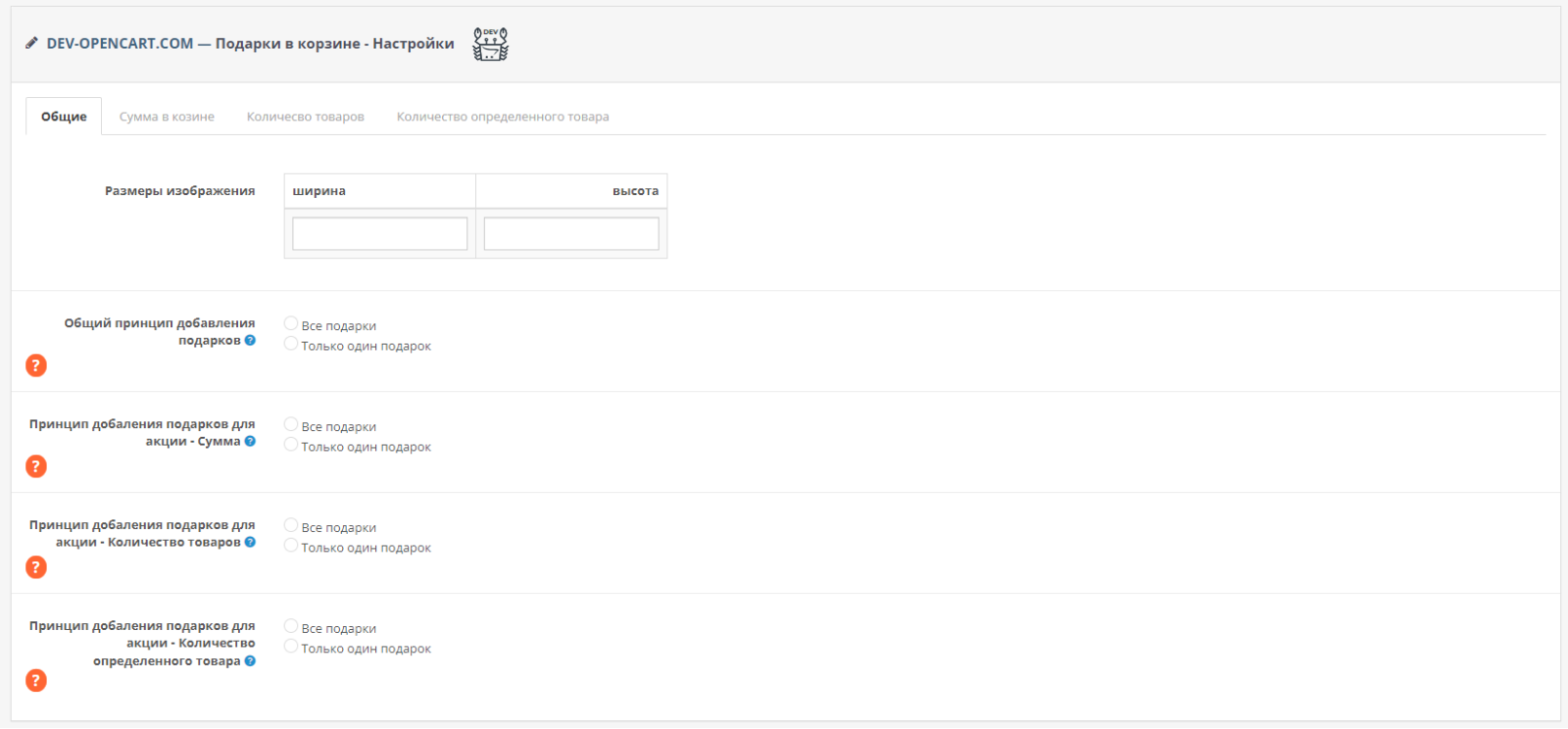 Подарки в корзине для OpenCart