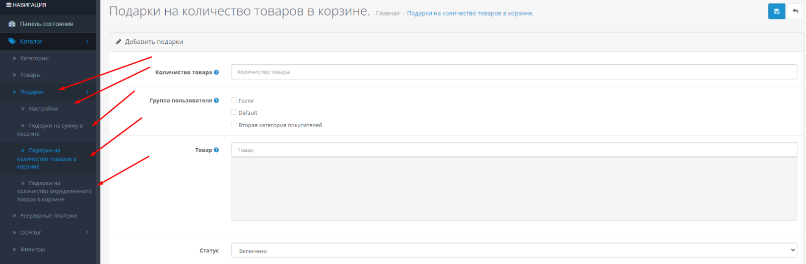 Подарки в корзине для OpenCart