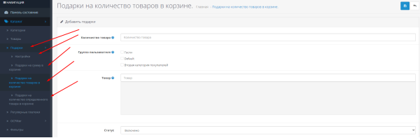 Подарки в корзине для OpenCart