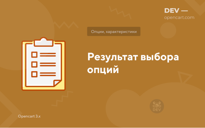Результат вибору опцій