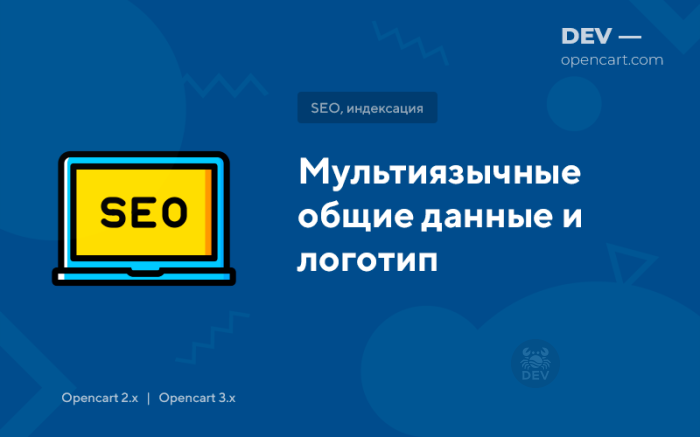 Мультимовні дані магазину з логотипом