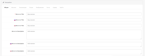 Мультиязычные данные магазина с логотипом OpenCart