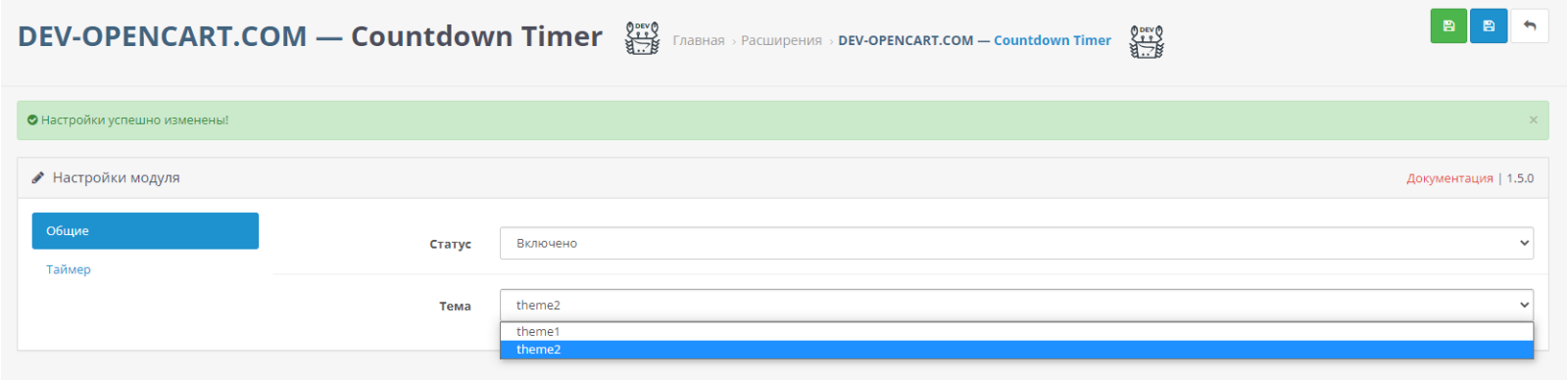 Таймер обратного отсчета для товаров для OpenCart