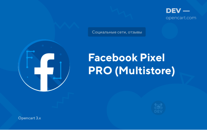 Facebook Pixel PRO (підтримує мульти-магазини)
