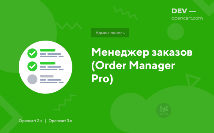 Менеджер замовлень