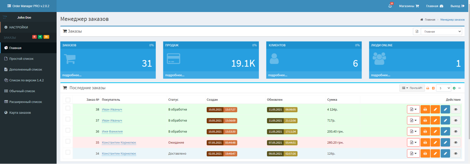Менеджер заказов для OpenCart