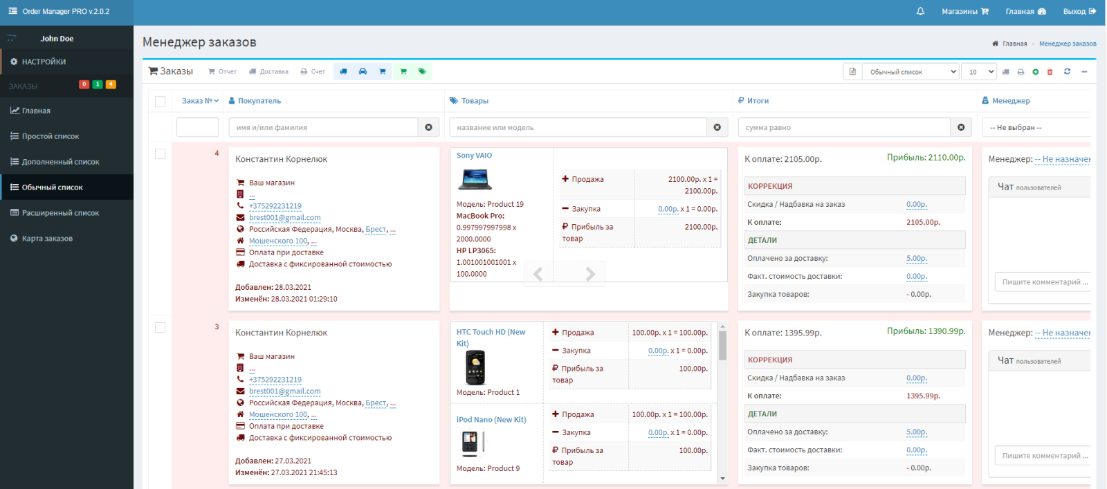 Менеджер заказов для OpenCart