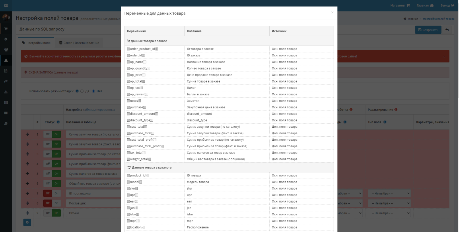 Менеджер заказов для OpenCart