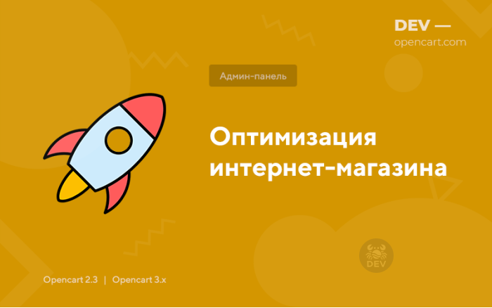 Оптимізація інтернет-магазину (RocketBoost)