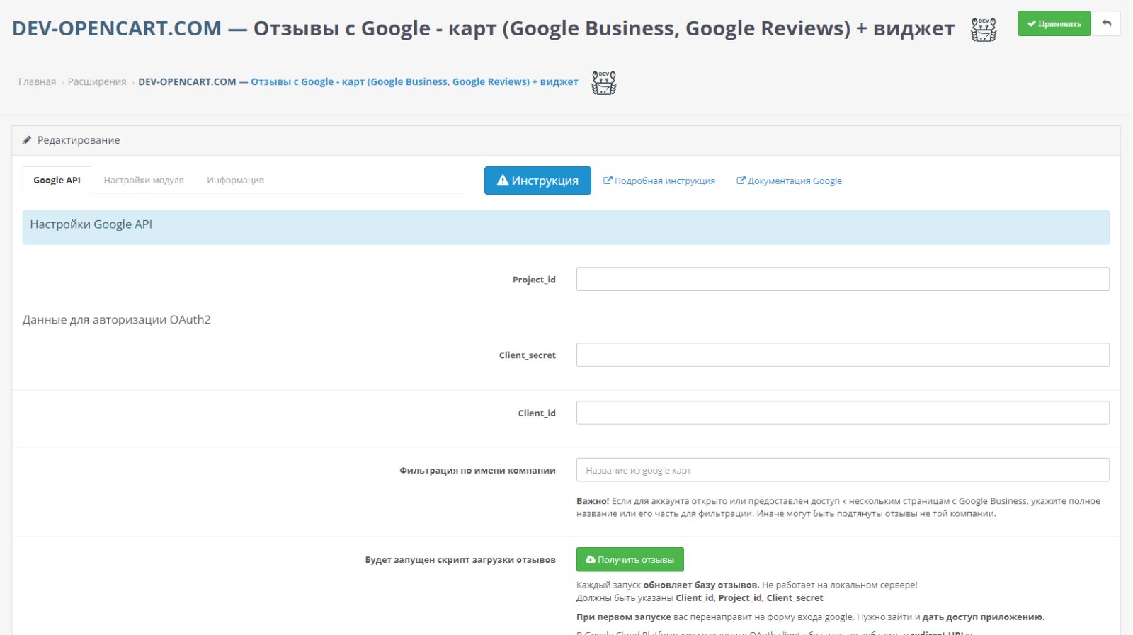 Reviews from Google - maps (Google Business, Google Reviews) + widget for OpenCart