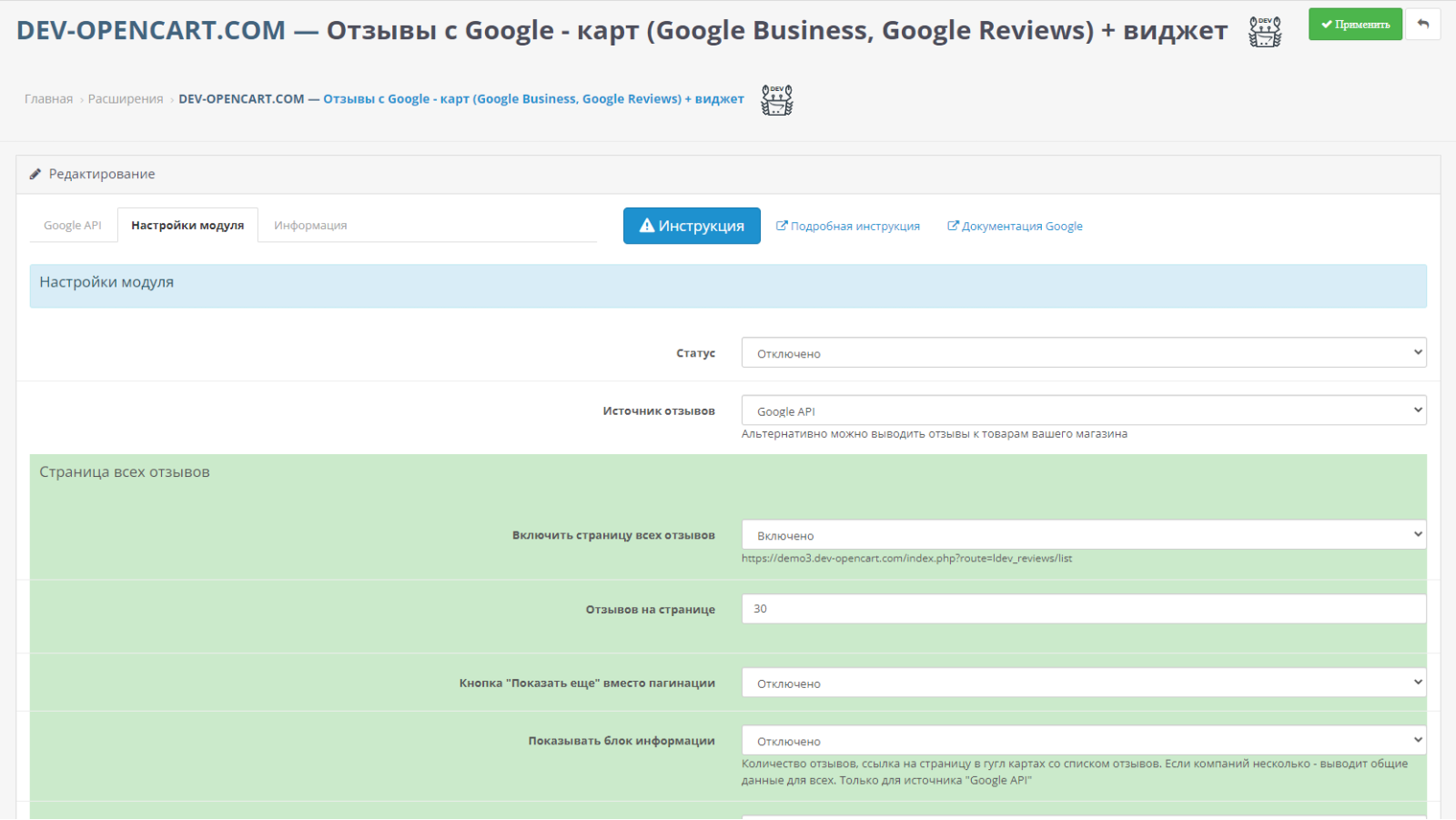Reviews from Google - maps (Google Business, Google Reviews) + widget for OpenCart