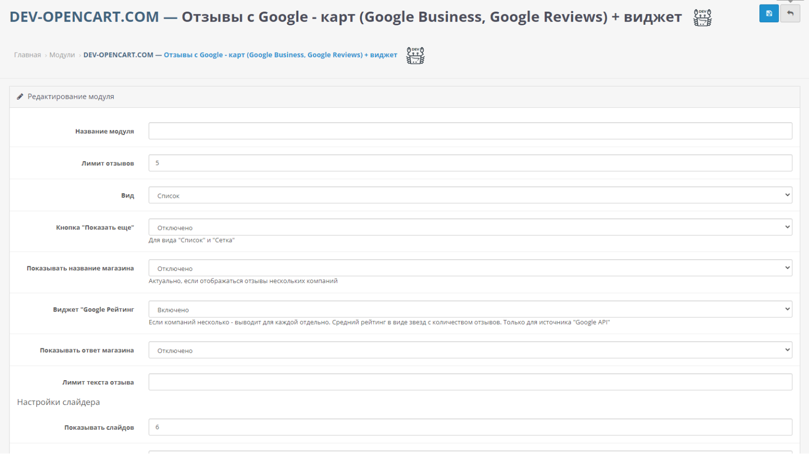 Reviews from Google - maps (Google Business, Google Reviews) + widget for OpenCart