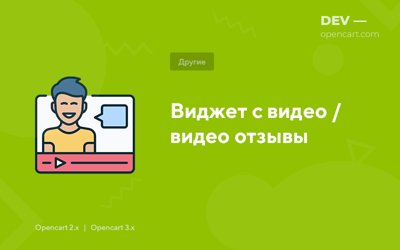 Video in the background, banner, image, notification with setting display conditions for OpenCart