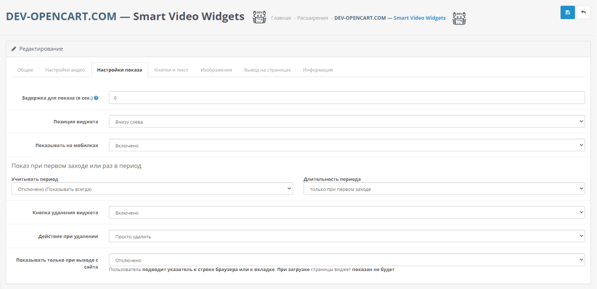 Video in the background, banner, image, notification with setting display conditions for OpenCart