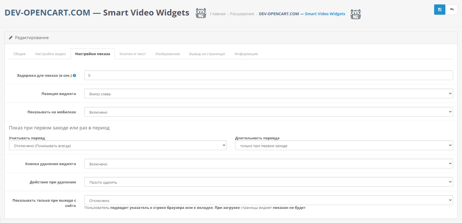Виджет с видео / видео отзывы для OpenCart