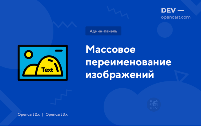 Масове перейменування зображень