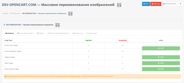Масове перейменування зображень для OpenCart