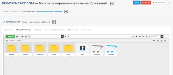 Масове перейменування зображень для OpenCart
