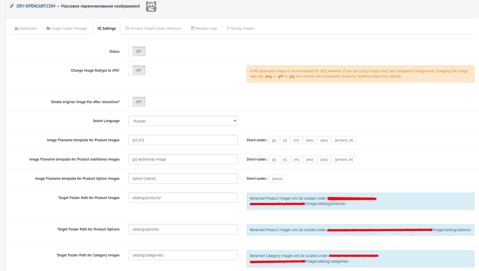 Масове перейменування зображень для OpenCart